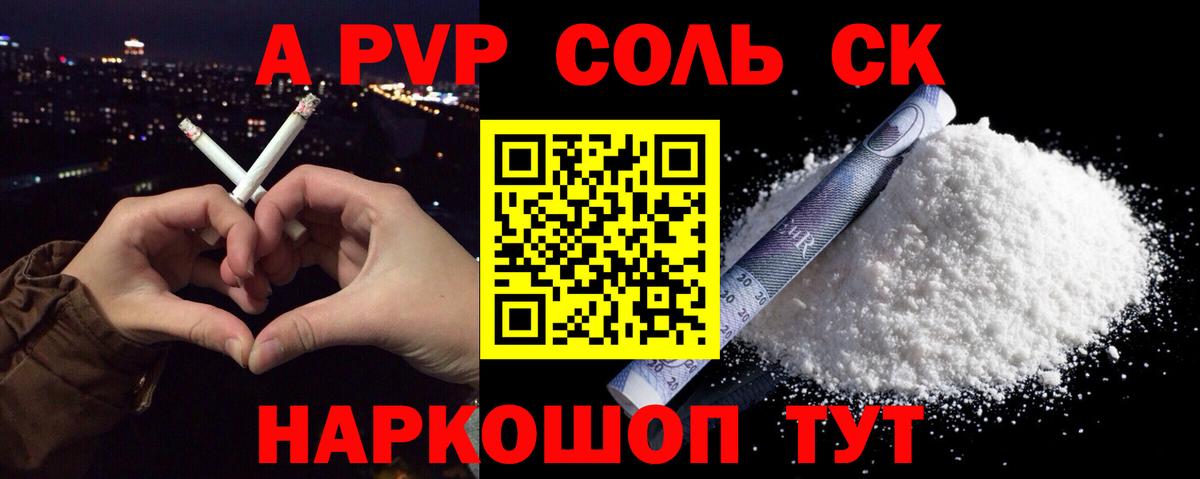 Alfa_PVP Соль Лосино-Петровский
