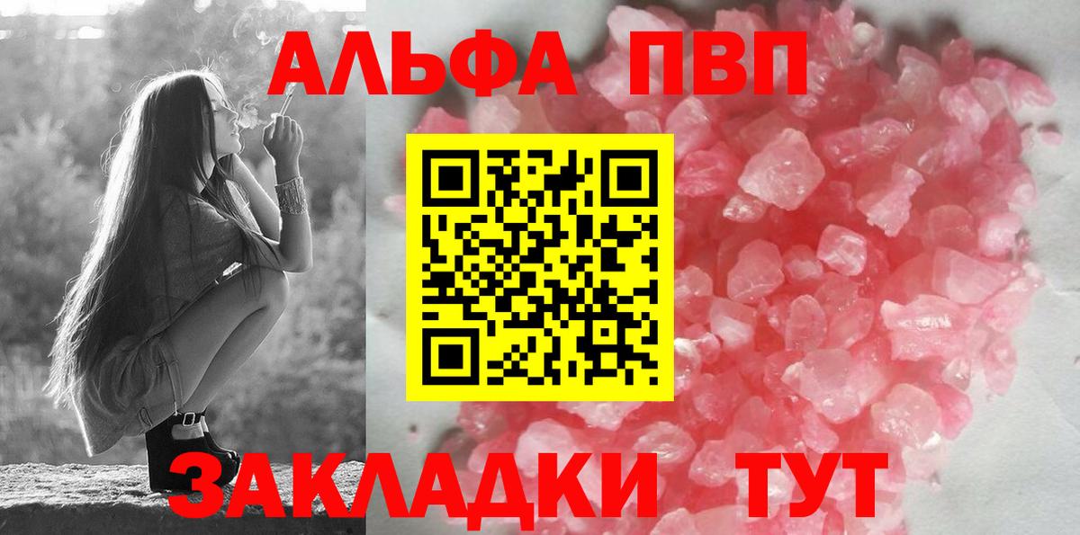 Alfa_PVP Crystall  А ПВП VHQ  A PVP мука  Лосино-Петровский  Вход с VPN 