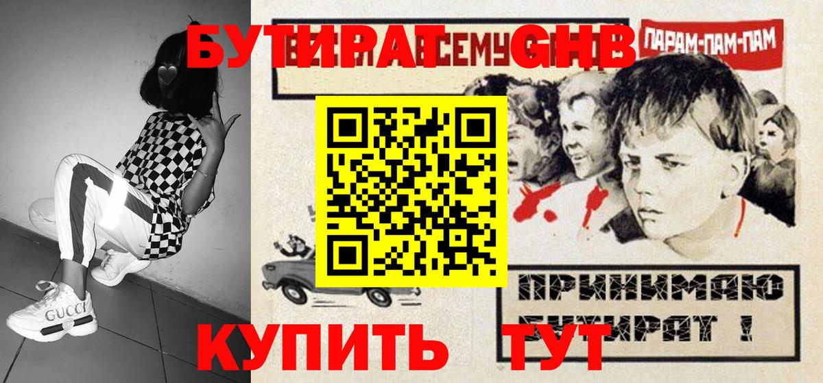 БУТИРАТ  БУТИРАТ вода  Вход с VPN  Лосино-Петровский 