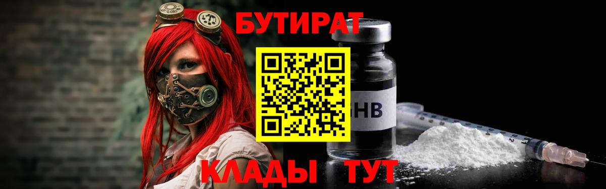 Бутират 99% Лосино-Петровский
