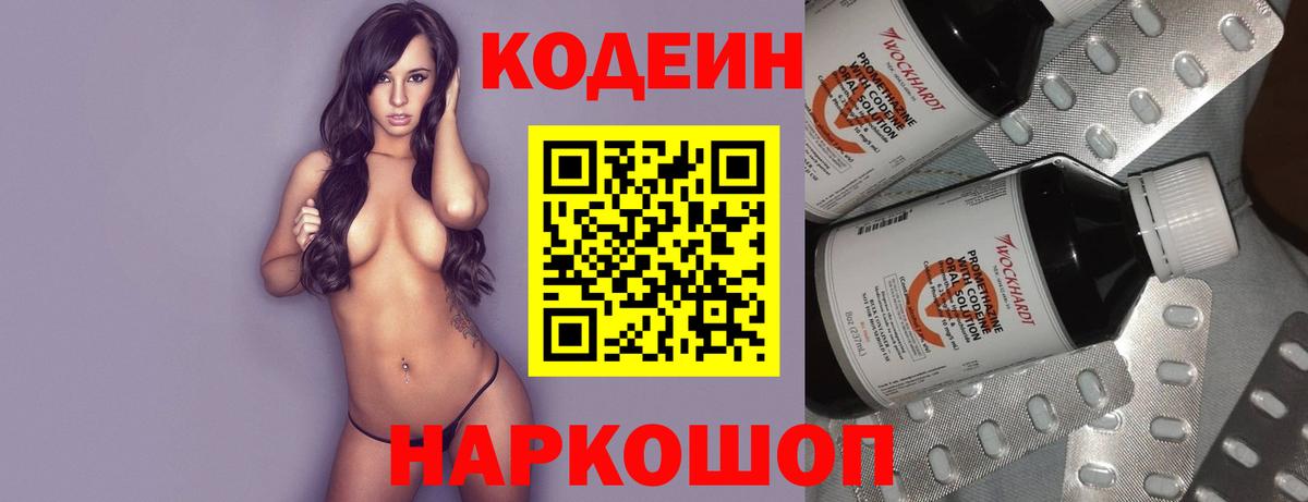 Лосино-Петровский  Кодеиновый сироп Lean Purple Drank  Вход с VPN 