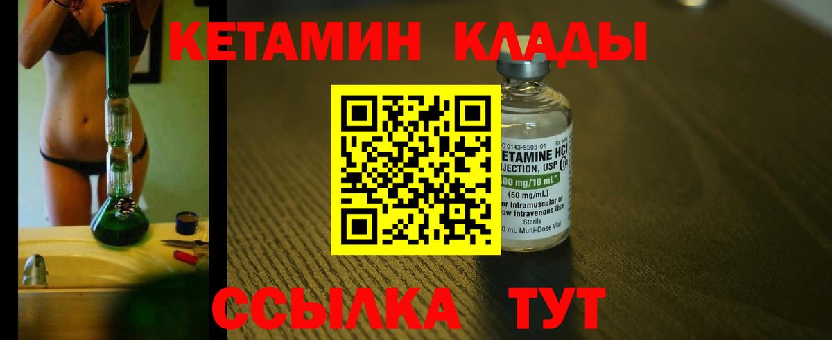 Лосино-Петровский  Кетамин VHQ  Вход с VPN 