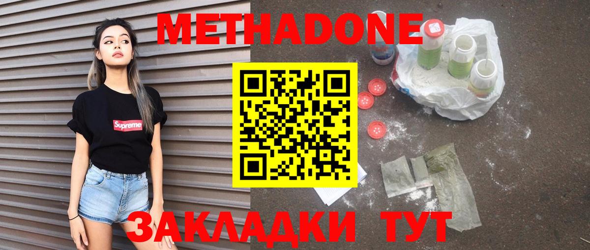 Метадон methadone  Вход с VPN  Метадон белоснежный  Лосино-Петровский 